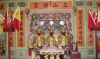 独山王爷洞的来历 三山国王的由来