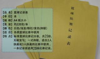 篮球比赛怎样记录换人 篮球技术台记录表怎么填