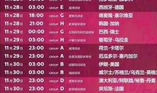 今天世界杯赛程时间表